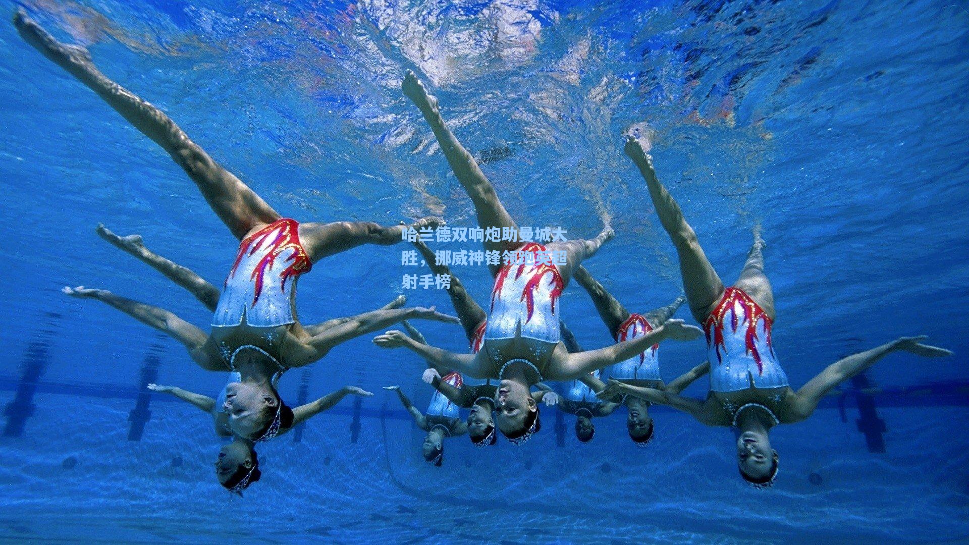 哈兰德双响炮助曼城大胜，挪威神锋领跑英超射手榜