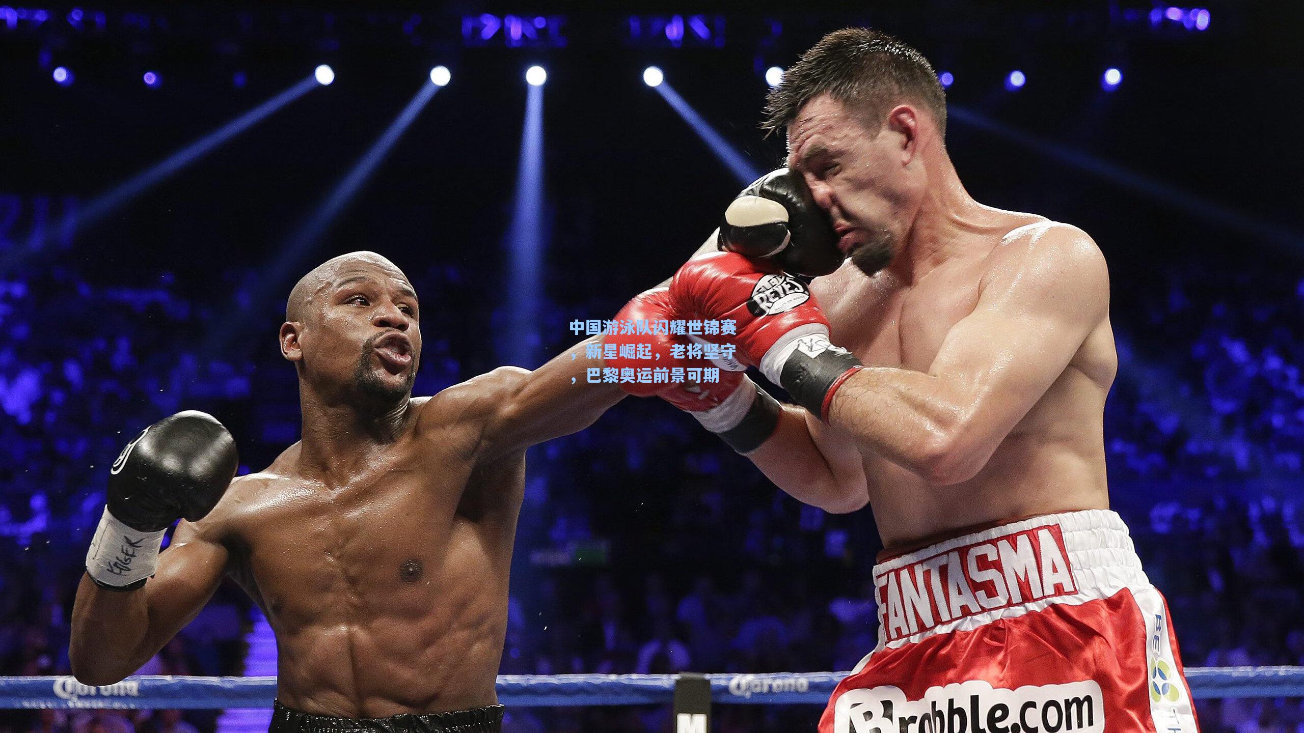 中国游泳队闪耀世锦赛,新星崛起,老将坚守,巴黎奥运前景可期