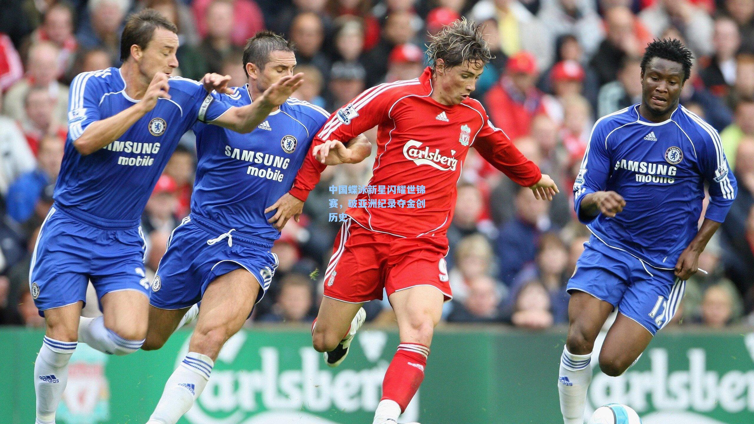 中国蝶泳新星闪耀世锦赛,破亚洲纪录夺金创历史